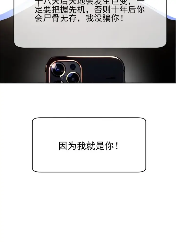漫画《我主宰了灵气复苏》001 激活天赋第17张图