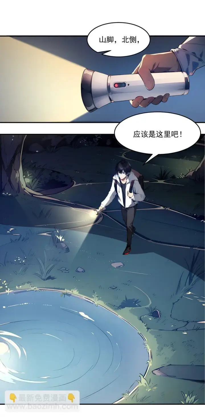 漫画《我主宰了灵气复苏》001 激活天赋第25张图