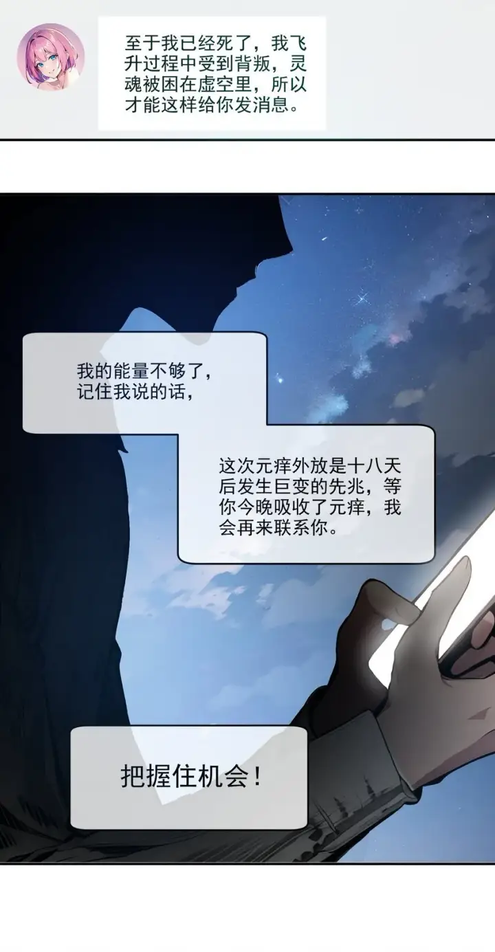 漫画《我主宰了灵气复苏》001 激活天赋第30张图