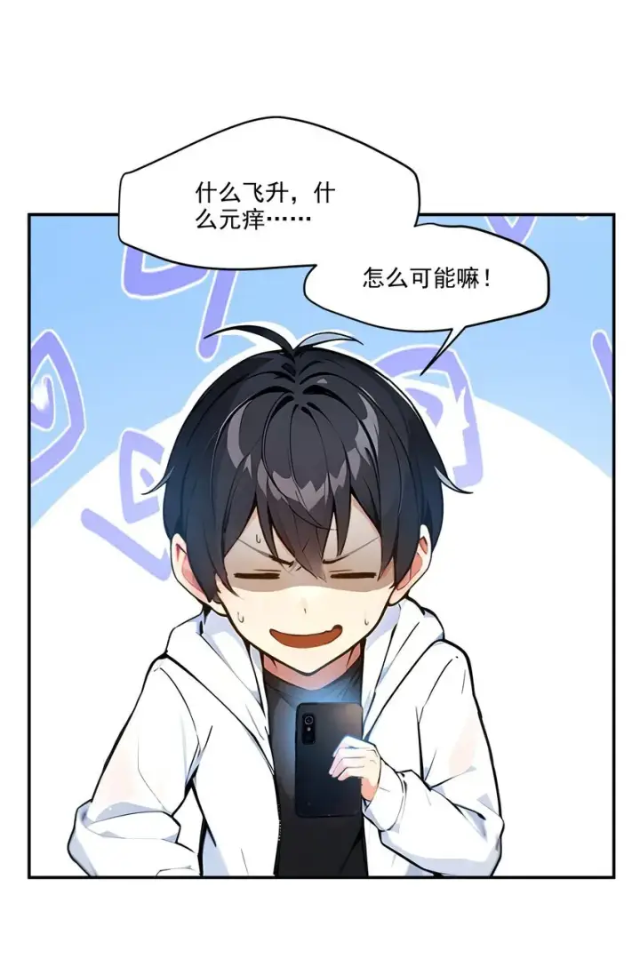 漫画《我主宰了灵气复苏》001 激活天赋第31张图