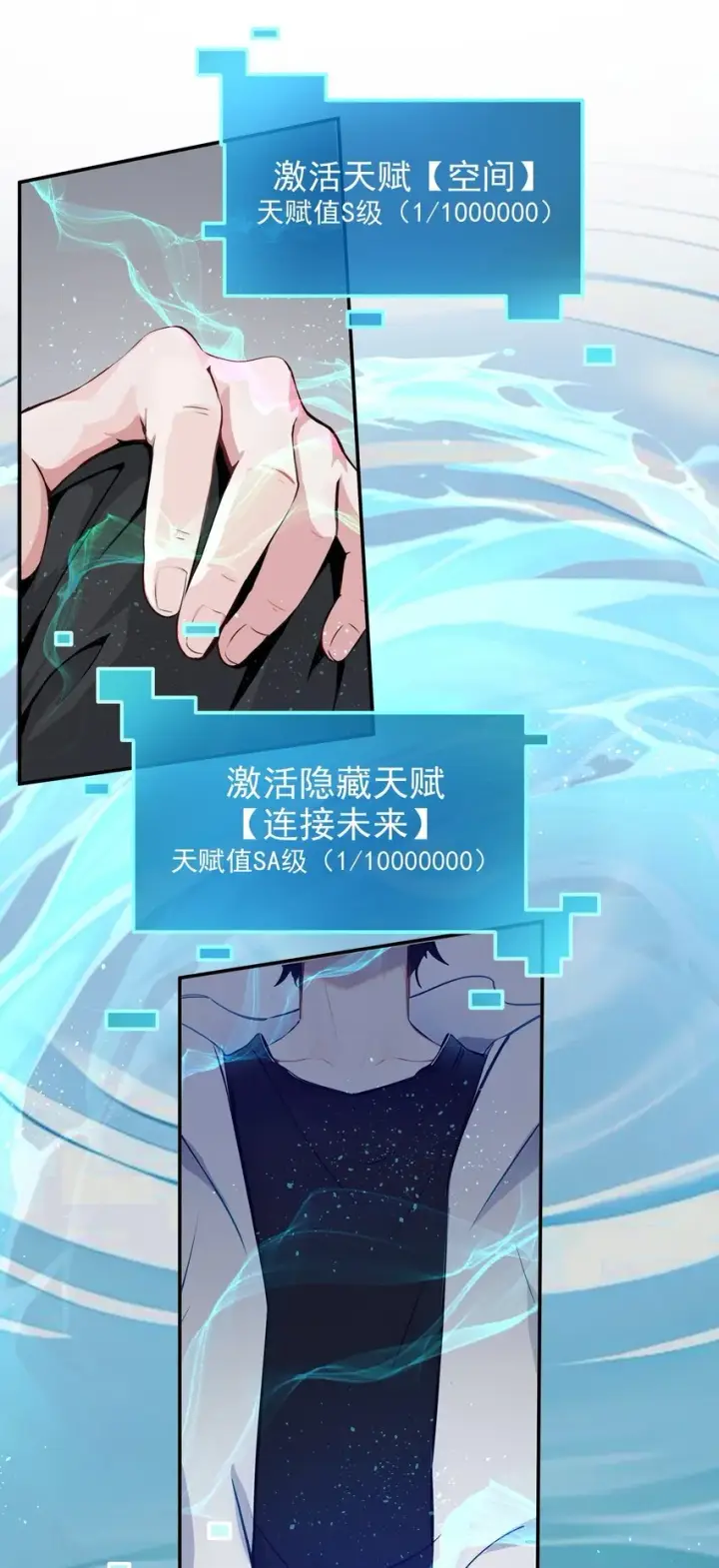 漫画《我主宰了灵气复苏》001 激活天赋第36张图