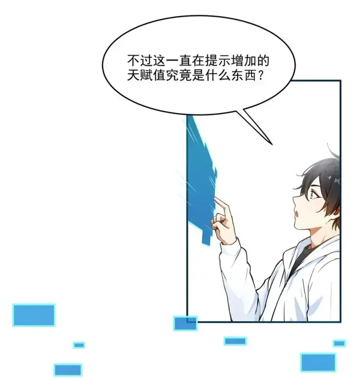 漫画《我主宰了灵气复苏》001 激活天赋第48张图