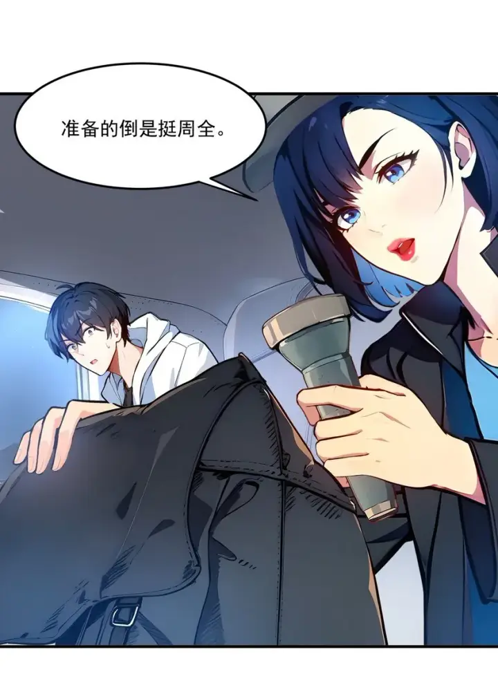 漫画《我主宰了灵气复苏》002 神秘组织第12张图