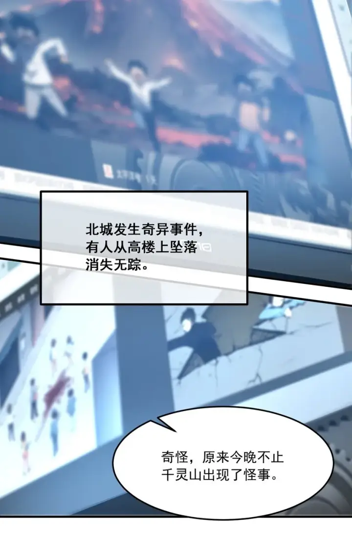 漫画《我主宰了灵气复苏》002 神秘组织第27张图