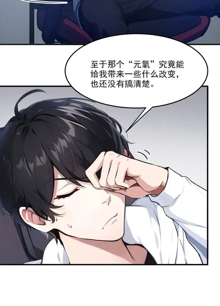 漫画《我主宰了灵气复苏》002 神秘组织第31张图