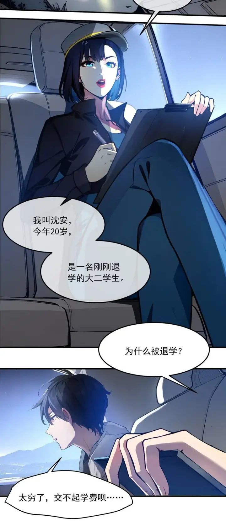 漫画《我主宰了灵气复苏》002 神秘组织第9张图
