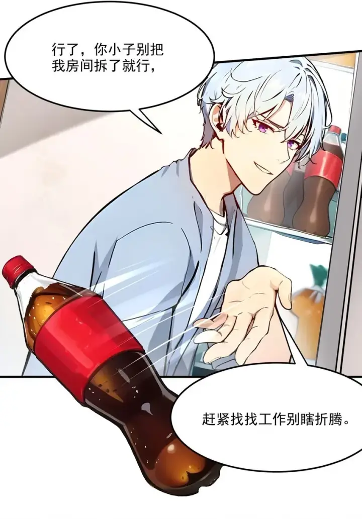 漫画《我主宰了灵气复苏》003 逃脱第14张图