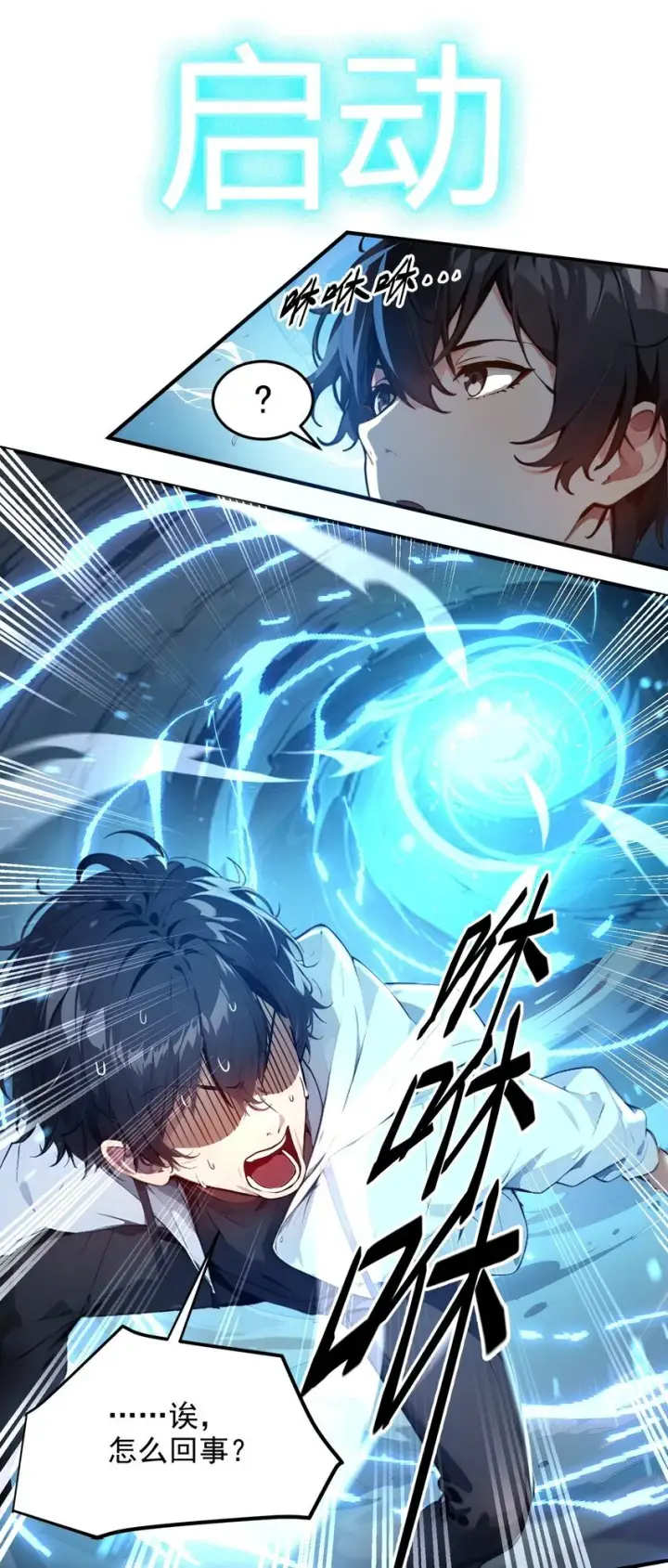 漫画《我主宰了灵气复苏》003 逃脱第18张图
