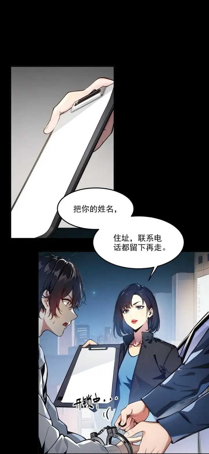 漫画《我主宰了灵气复苏》003 逃脱第2张图