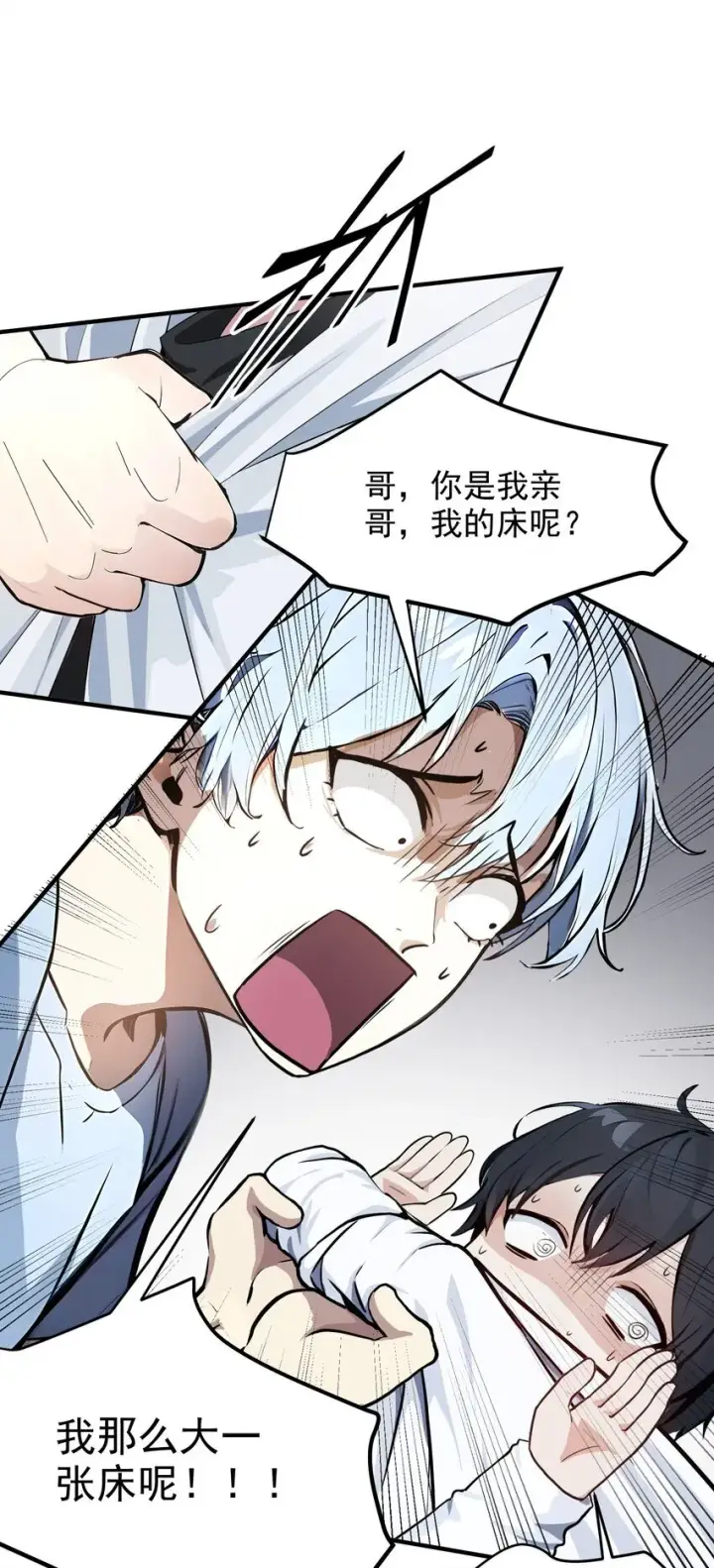 漫画《我主宰了灵气复苏》003 逃脱第22张图