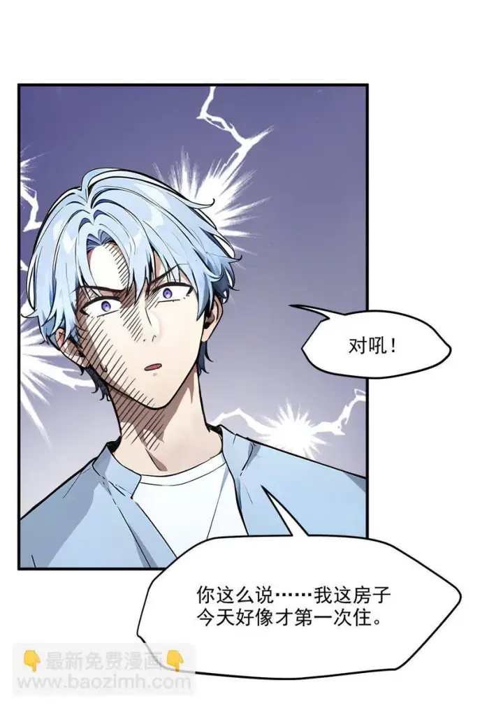 漫画《我主宰了灵气复苏》003 逃脱第25张图