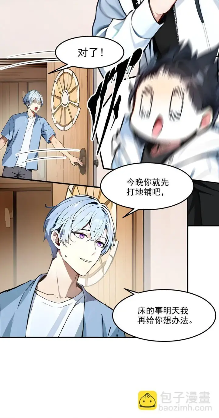 漫画《我主宰了灵气复苏》003 逃脱第27张图