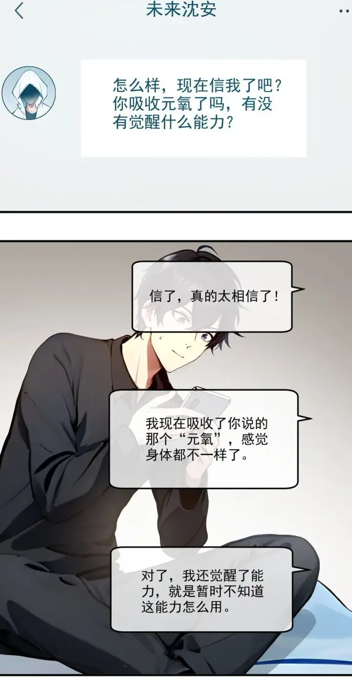 漫画《我主宰了灵气复苏》003 逃脱第32张图