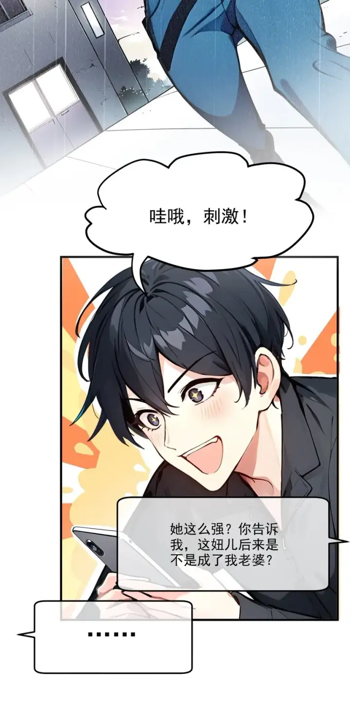 漫画《我主宰了灵气复苏》003 逃脱第38张图