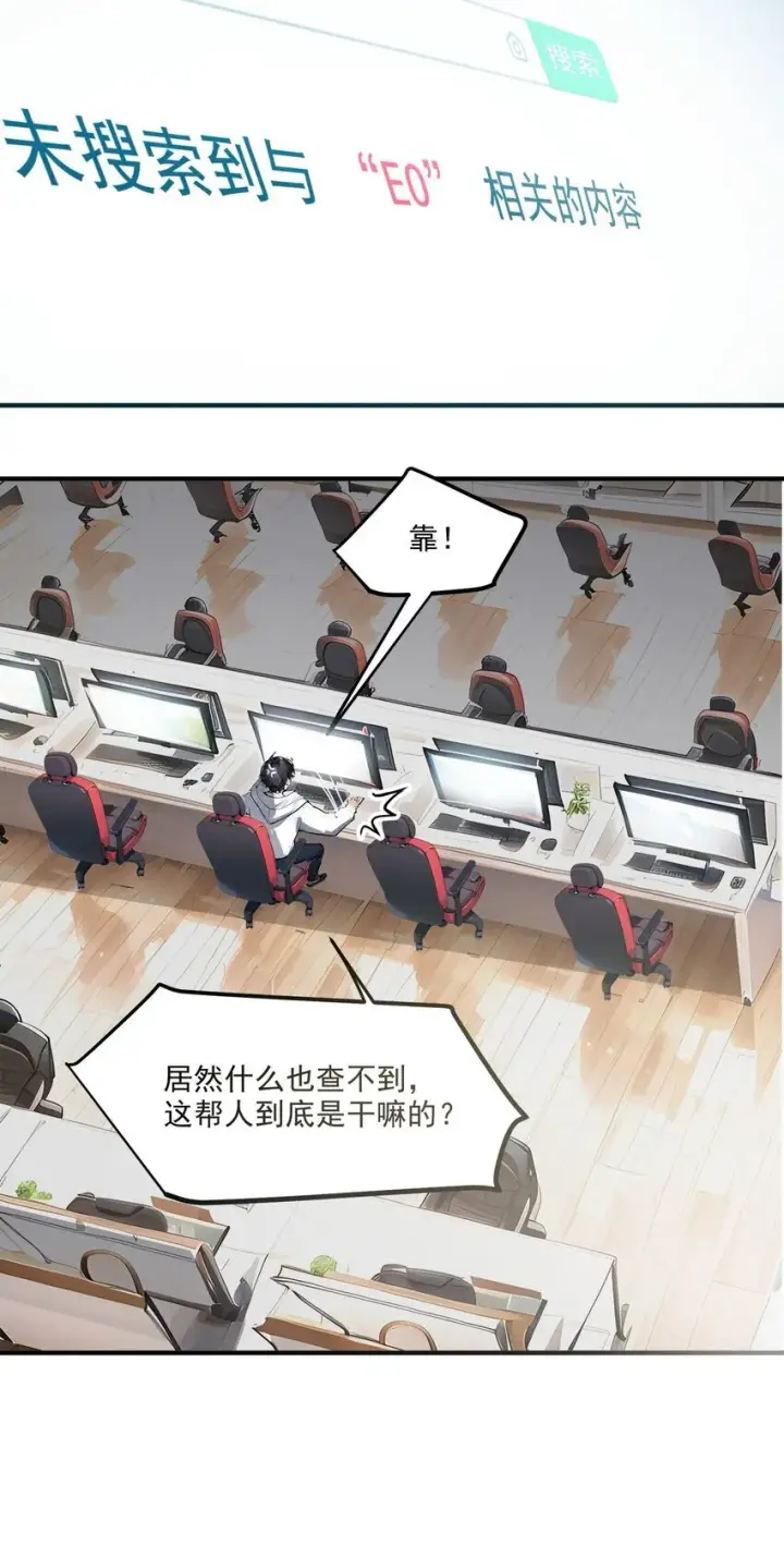 漫画《我主宰了灵气复苏》003 逃脱第4张图