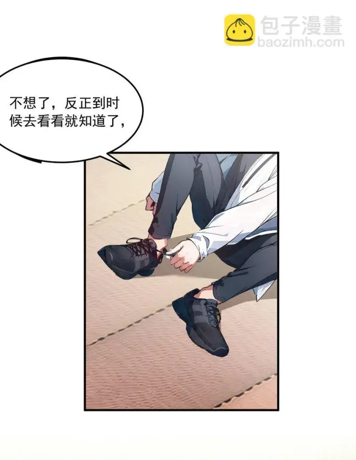 漫画《我主宰了灵气复苏》004 异能直播？第12张图