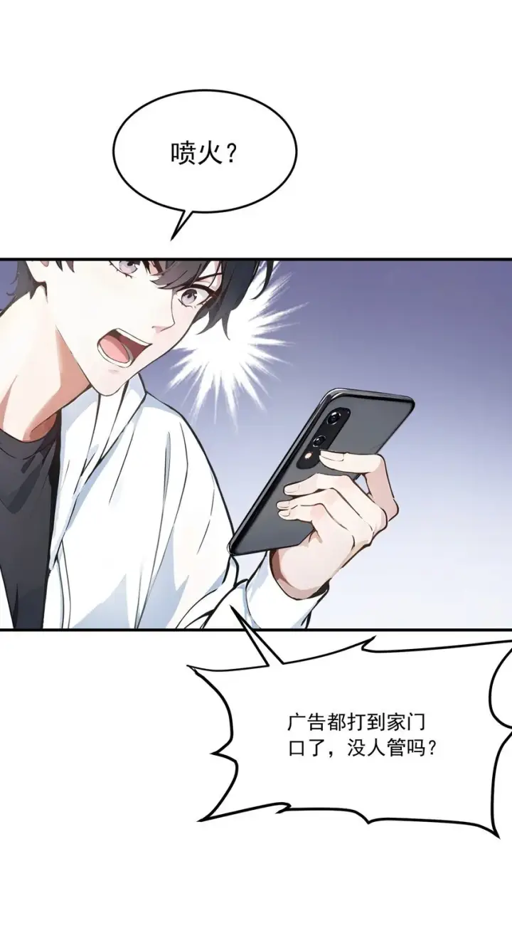 漫画《我主宰了灵气复苏》004 异能直播？第19张图
