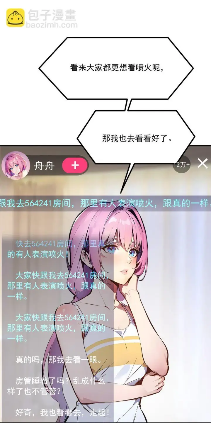 漫画《我主宰了灵气复苏》004 异能直播？第20张图