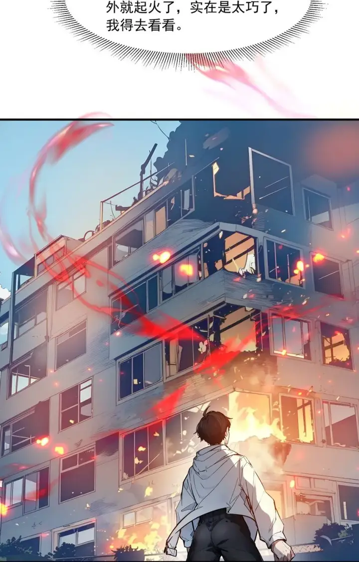 漫画《我主宰了灵气复苏》004 异能直播？第28张图