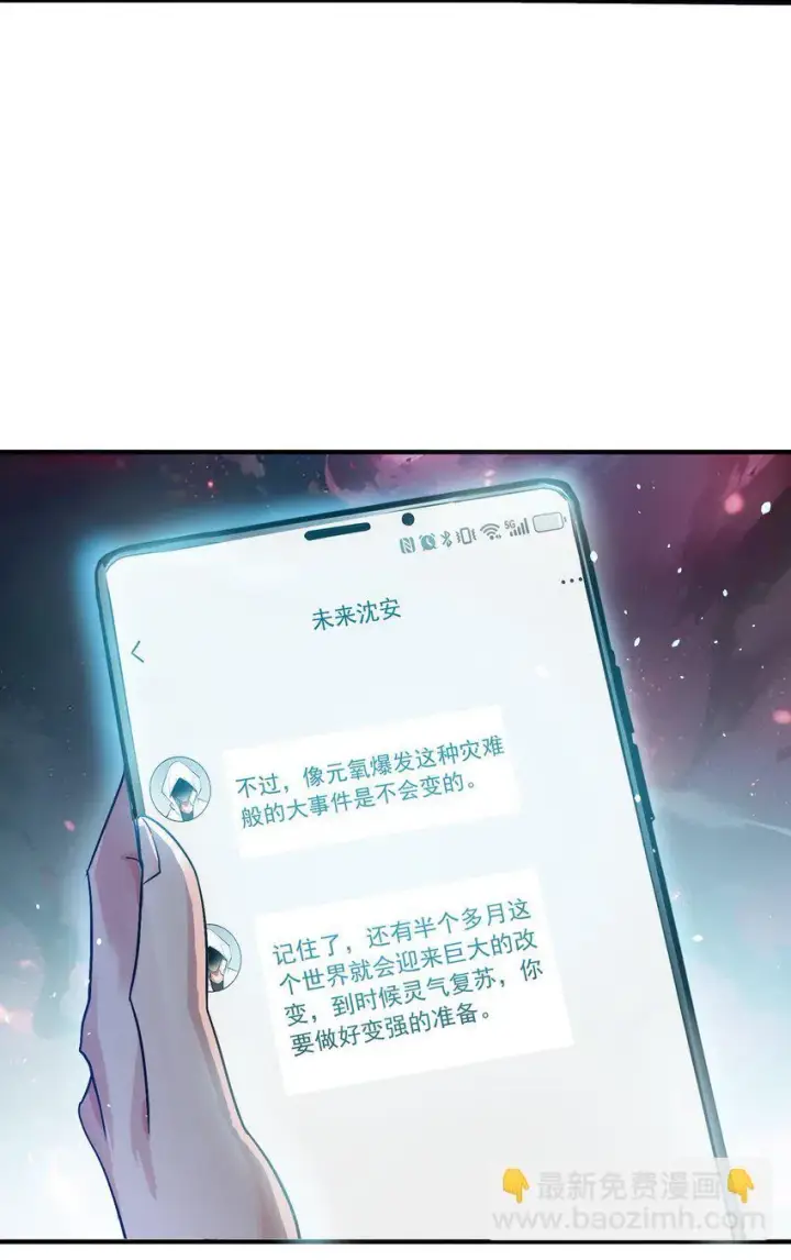 漫画《我主宰了灵气复苏》004 异能直播？第3张图