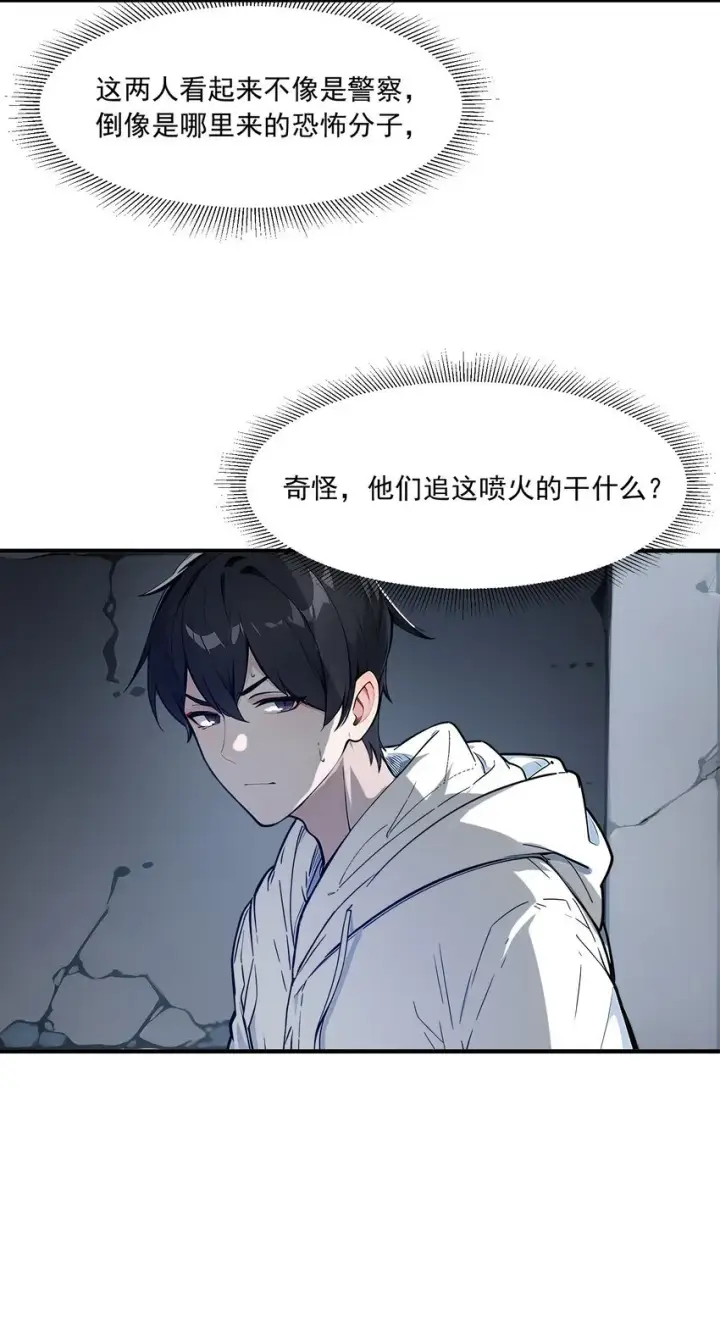 漫画《我主宰了灵气复苏》004 异能直播？第52张图