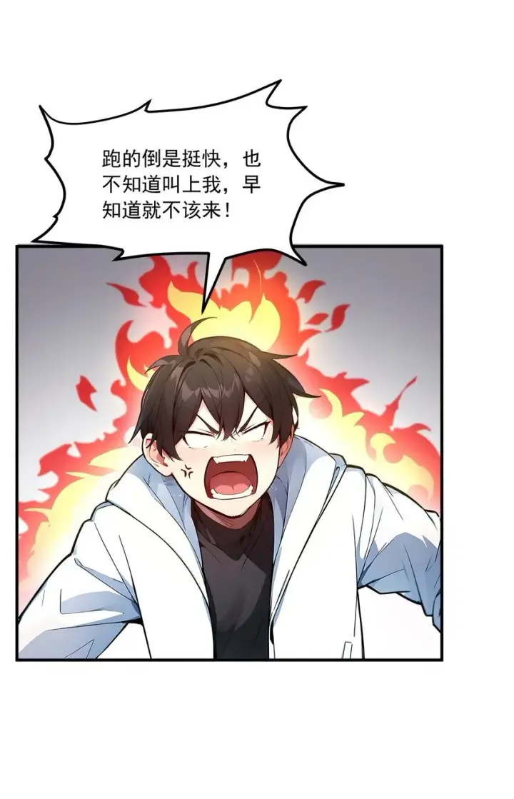 漫画《我主宰了灵气复苏》004 异能直播？第54张图