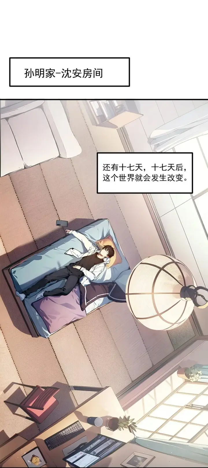 漫画《我主宰了灵气复苏》004 异能直播？第7张图