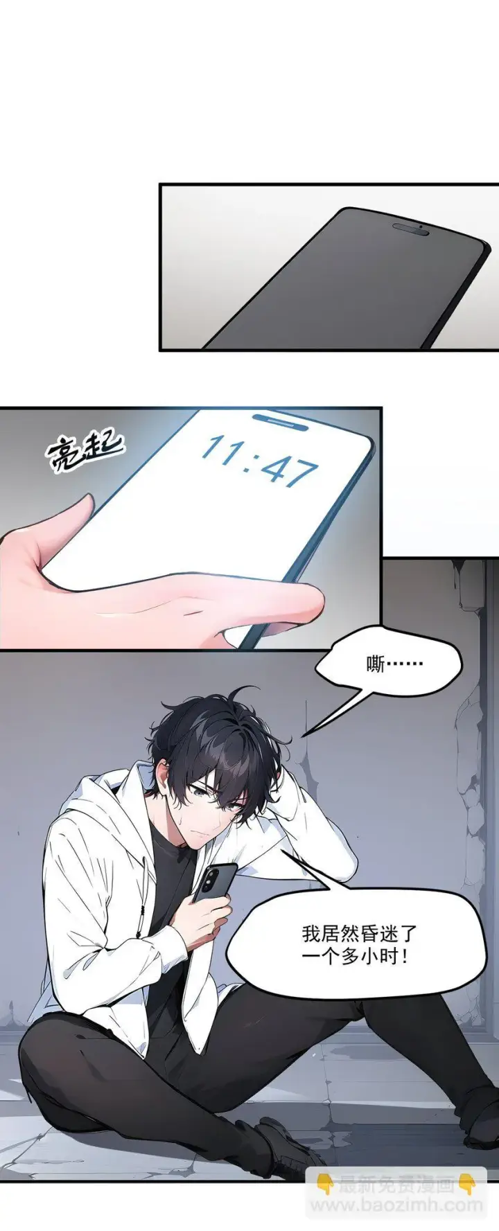 漫画《我主宰了灵气复苏》005 吞噬天赋第34张图