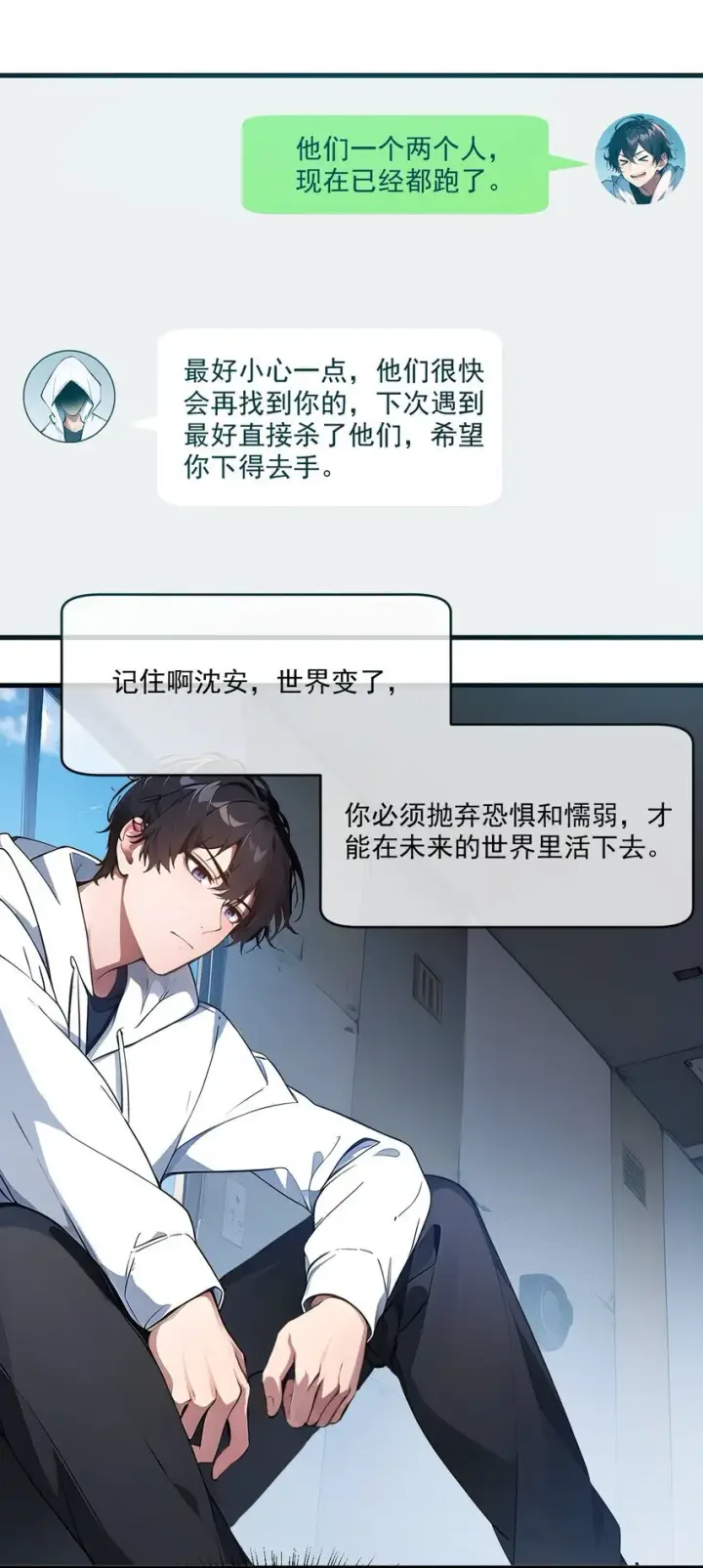 漫画《我主宰了灵气复苏》005 吞噬天赋第37张图