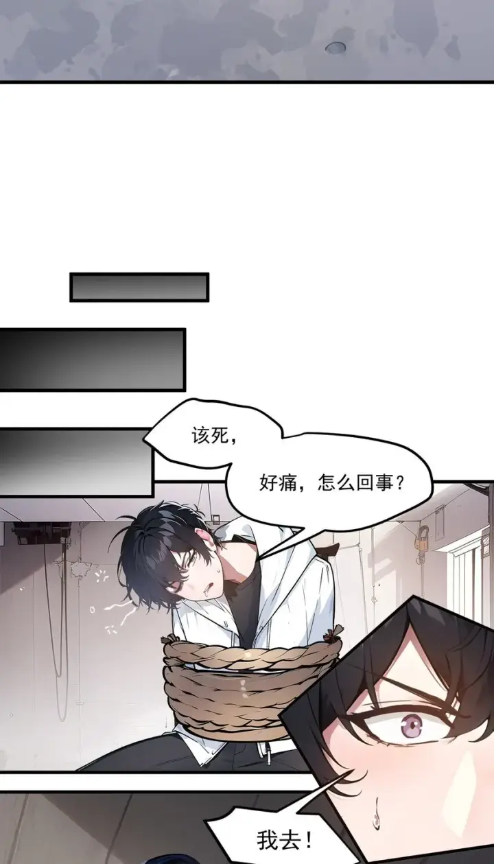 漫画《我主宰了灵气复苏》005 吞噬天赋第44张图