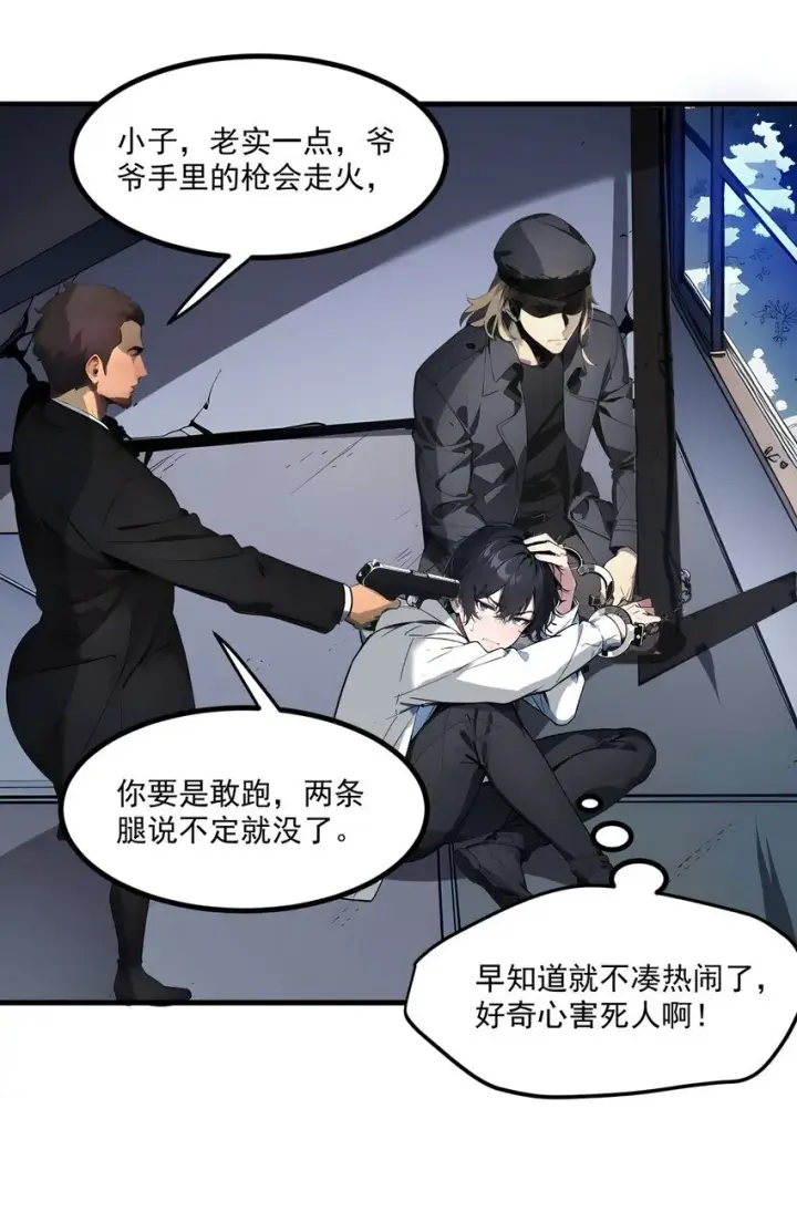 漫画《我主宰了灵气复苏》005 吞噬天赋第6张图