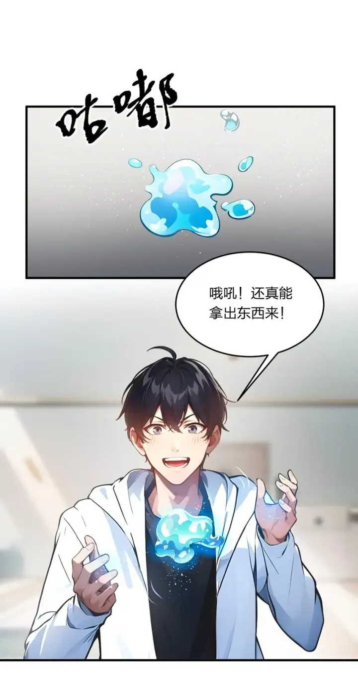 漫画《我主宰了灵气复苏》006 猛虎呼吸法第16张图