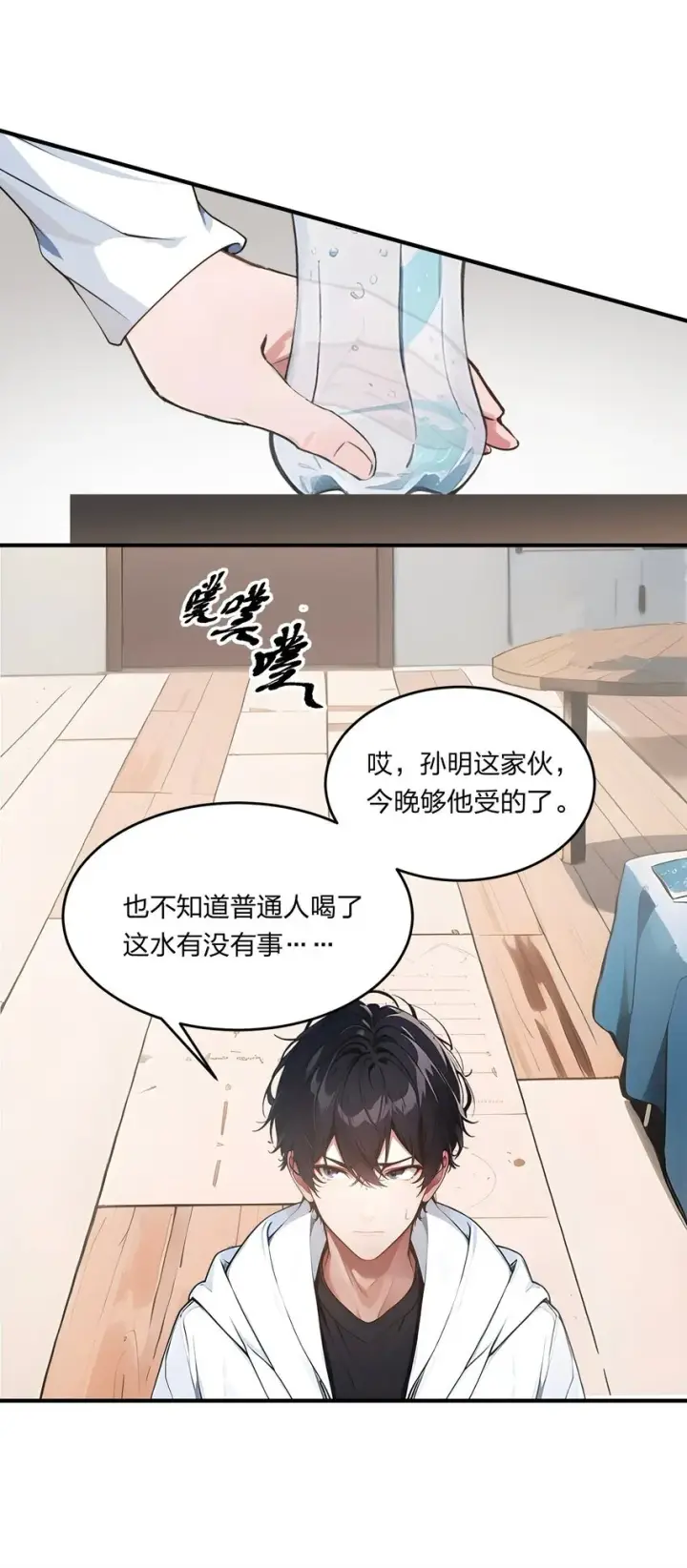 漫画《我主宰了灵气复苏》006 猛虎呼吸法第27张图