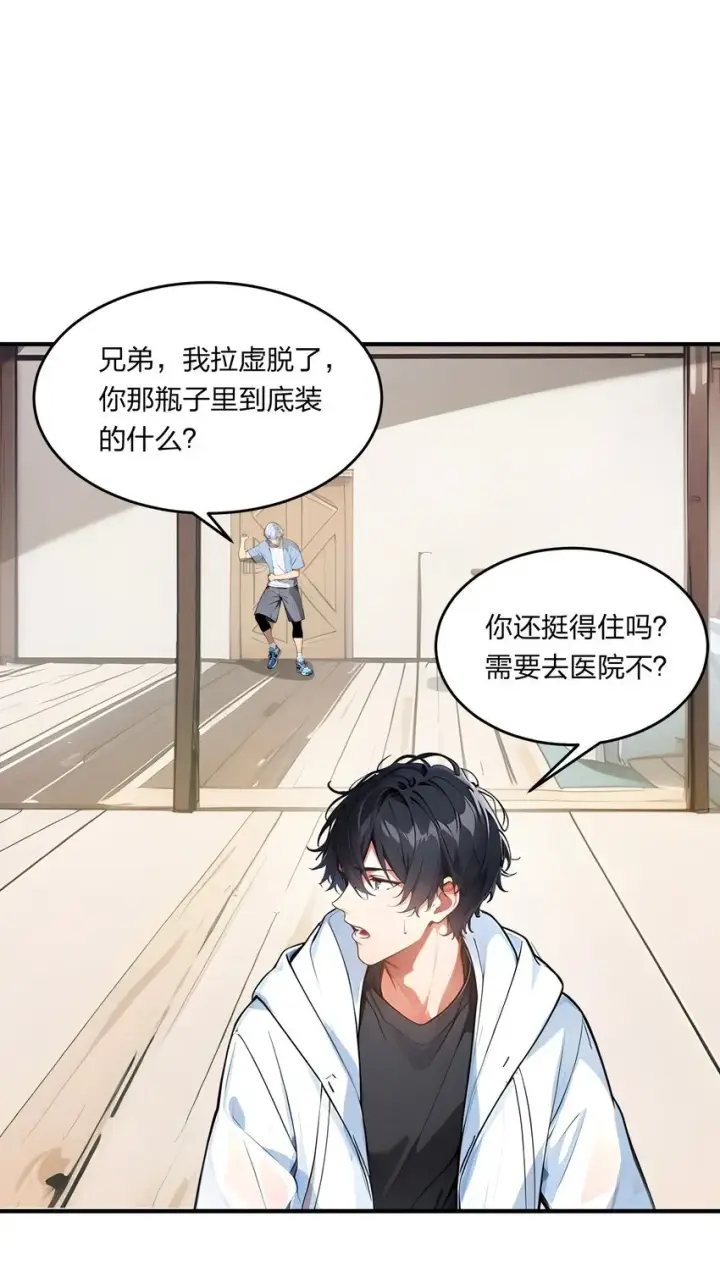 漫画《我主宰了灵气复苏》006 猛虎呼吸法第32张图