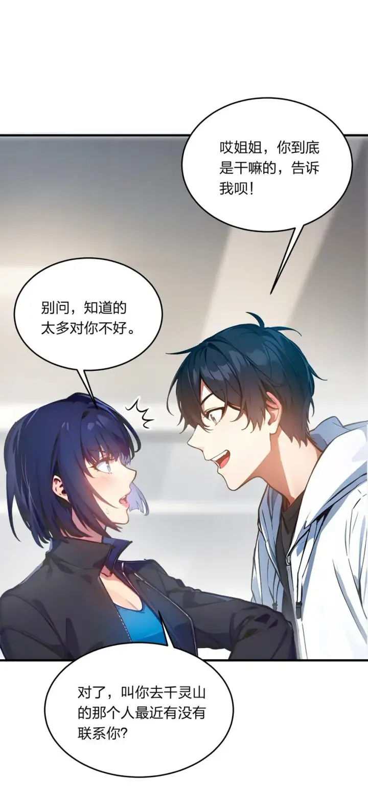 漫画《我主宰了灵气复苏》006 猛虎呼吸法第6张图