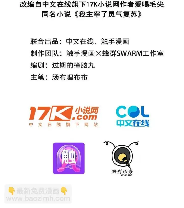 漫画《我主宰了灵气复苏》007 徒手接子弹？第2张图