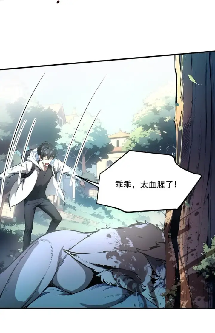 漫画《我主宰了灵气复苏》007 徒手接子弹？第7张图