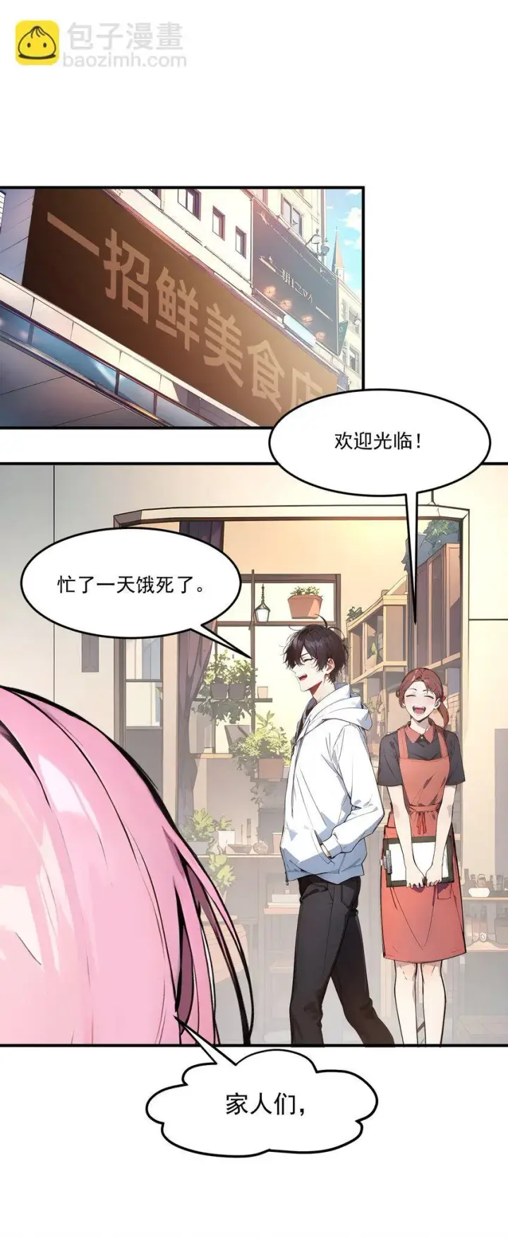 漫画《我主宰了灵气复苏》008 变异野兽第32张图