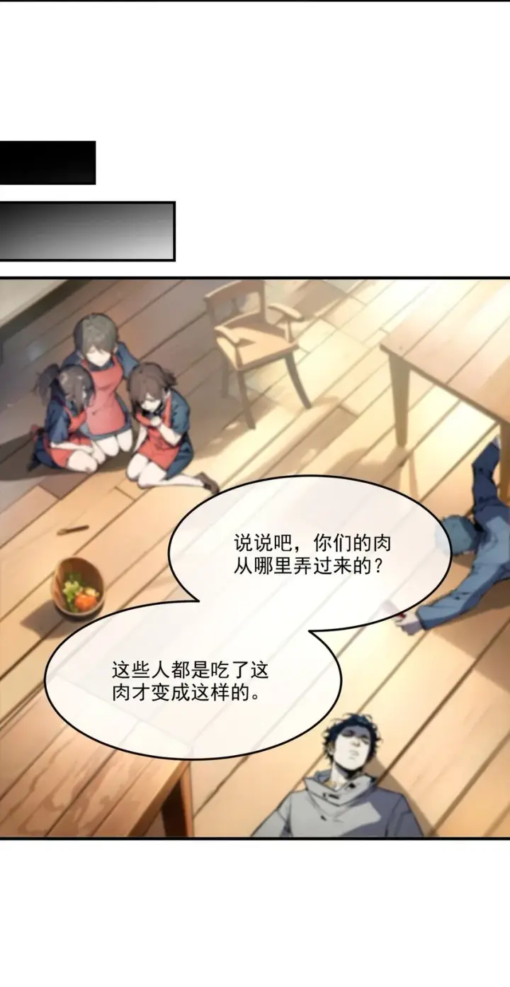 漫画《我主宰了灵气复苏》008 变异野兽第45张图