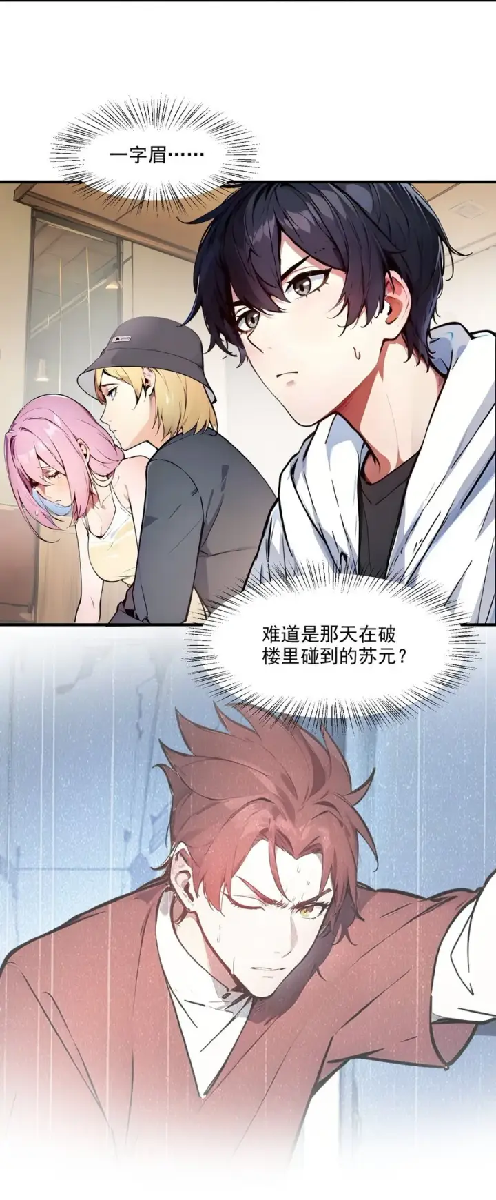 漫画《我主宰了灵气复苏》008 变异野兽第47张图