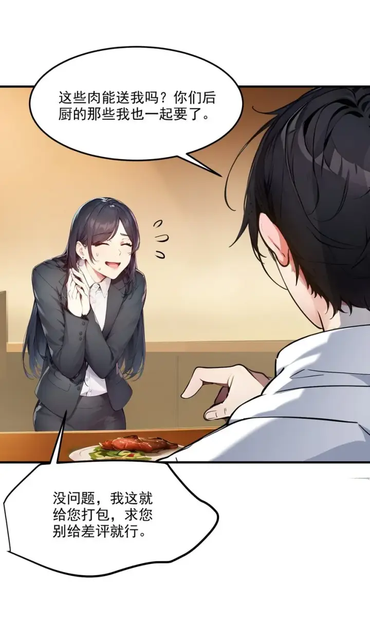 漫画《我主宰了灵气复苏》008 变异野兽第48张图