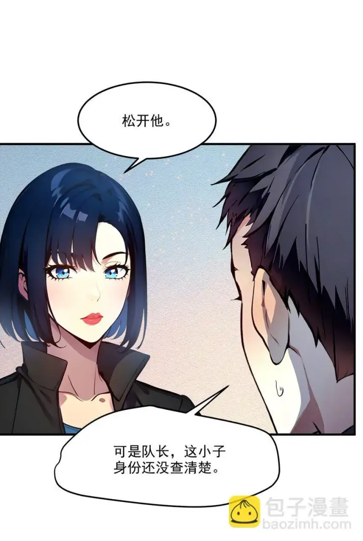 漫画《我主宰了灵气复苏》008 变异野兽第8张图