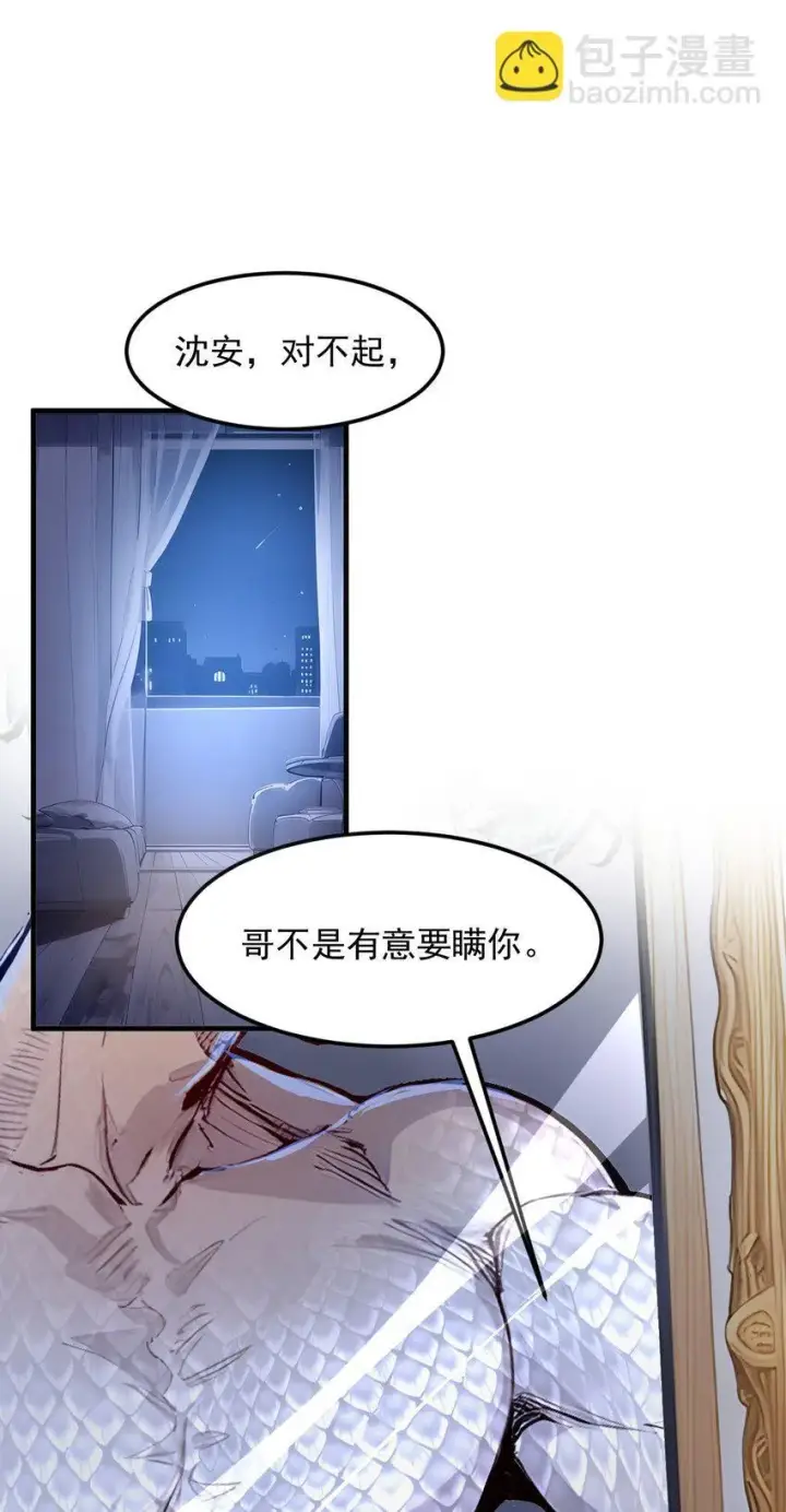 漫画《我主宰了灵气复苏》009 保镖第10张图