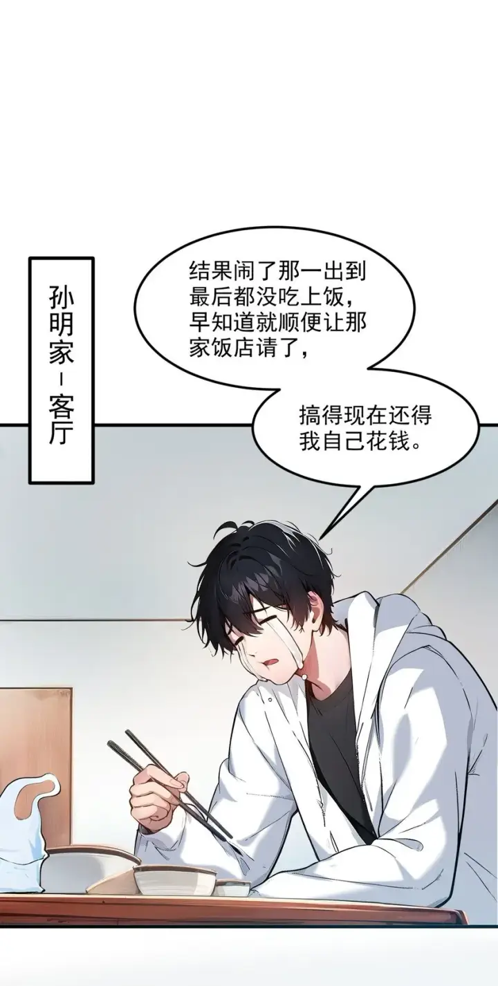 漫画《我主宰了灵气复苏》009 保镖第18张图