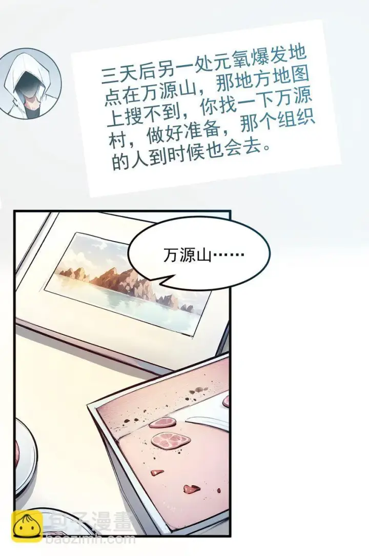 漫画《我主宰了灵气复苏》009 保镖第19张图