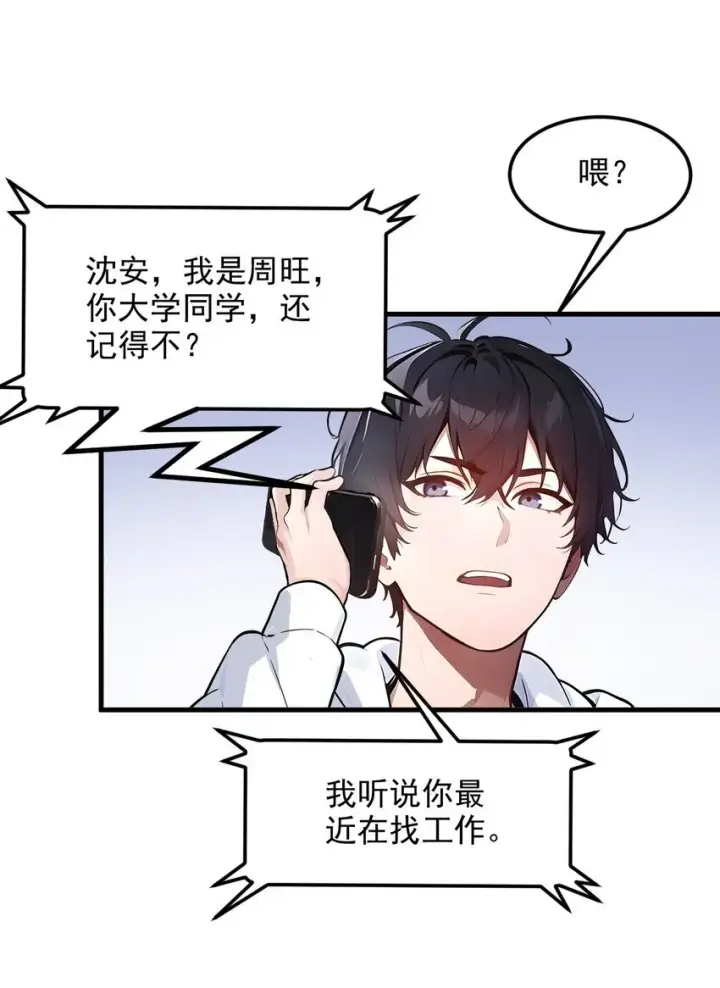 漫画《我主宰了灵气复苏》009 保镖第21张图