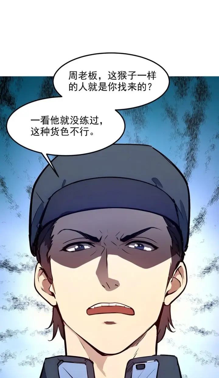 漫画《我主宰了灵气复苏》009 保镖第33张图