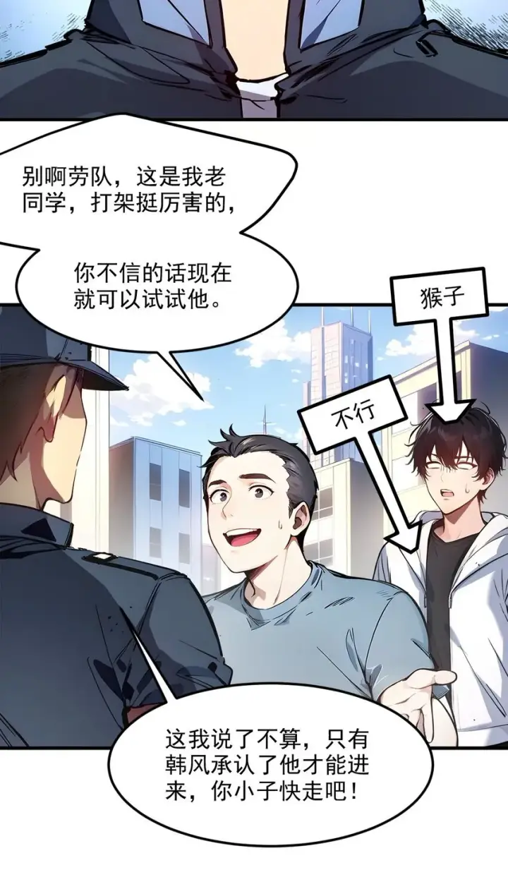 漫画《我主宰了灵气复苏》009 保镖第34张图