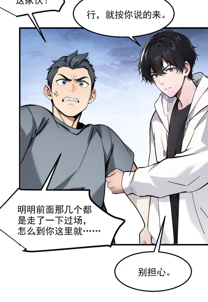漫画《我主宰了灵气复苏》009 保镖第36张图