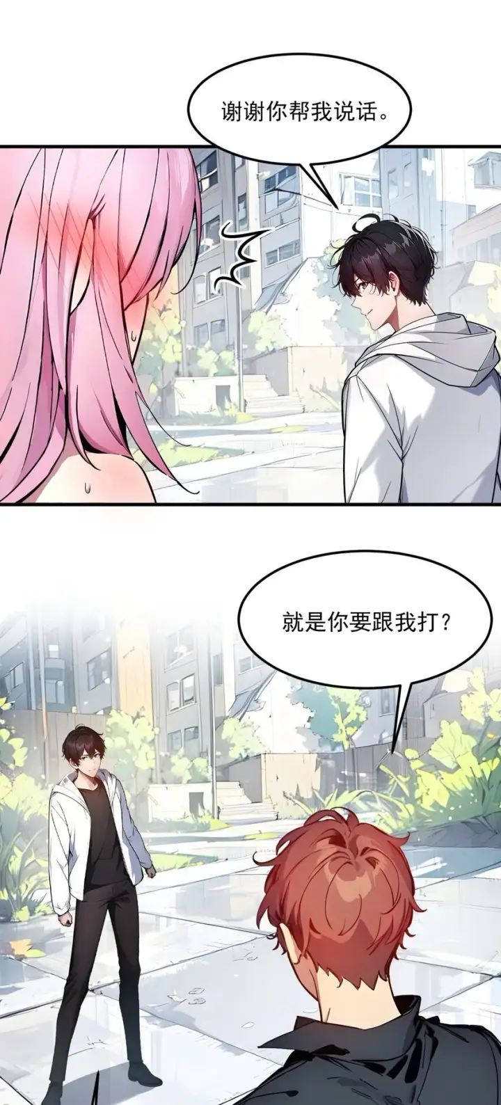 漫画《我主宰了灵气复苏》009 保镖第40张图